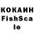 Кокаин Fish Scale dymproductions